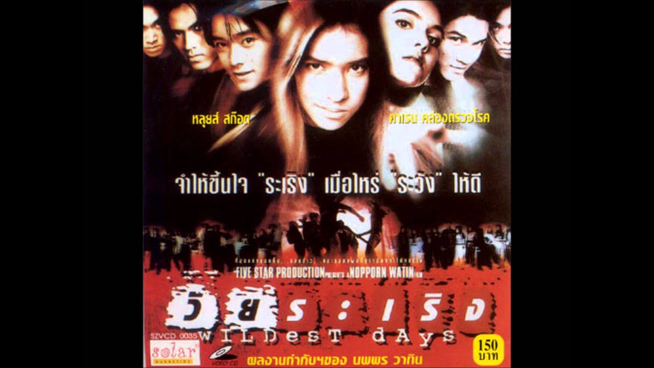 ครูของเรา-Ost.วัยระเริง หลุยส์ สก๊อต Gang4