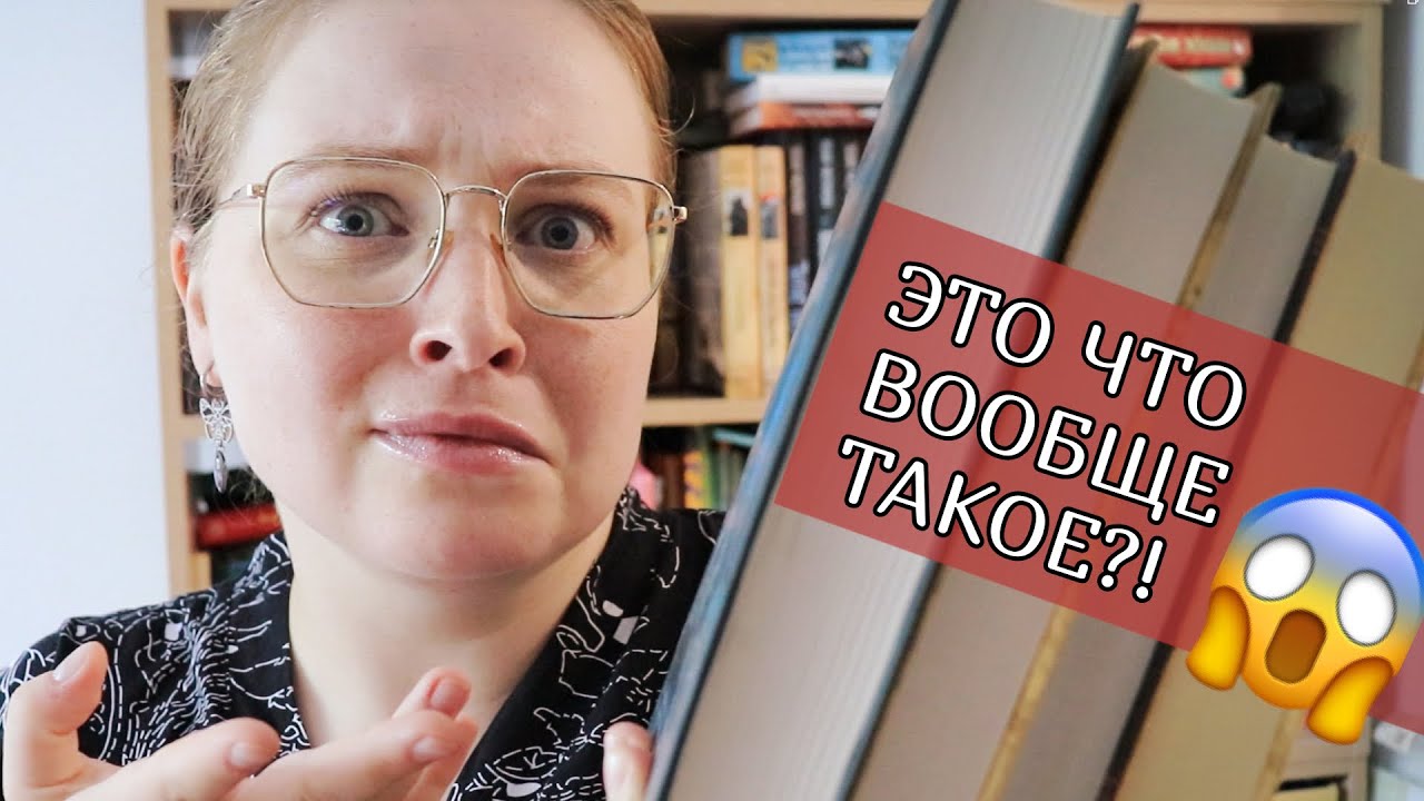 6 книг, которые я не смогла дочитать, и вот почему 😨📚 Что с ними не так?📛