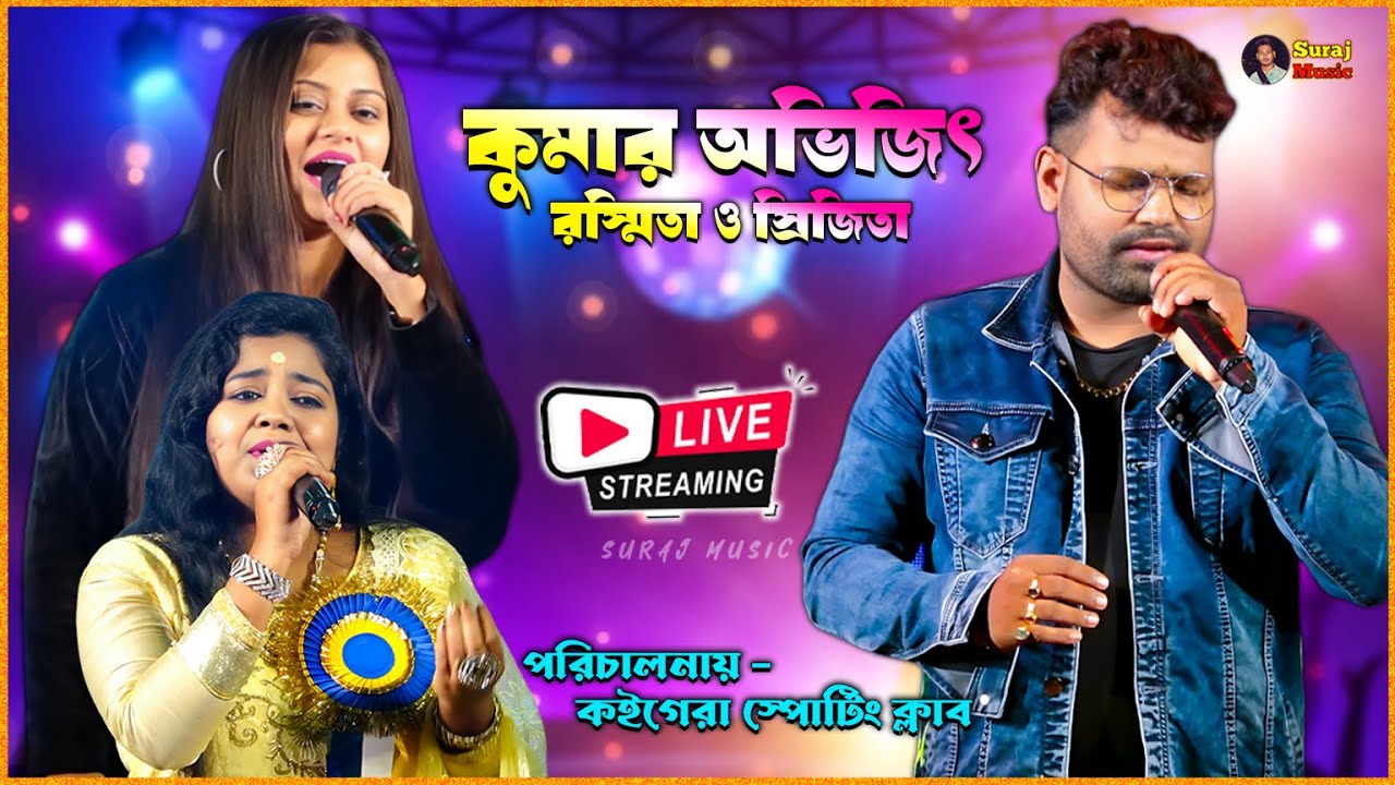 Kumar Avijit Live | New Happy Night Orkestra Live | পরিচালনায় - কইগেরা স্পোর্টিং ক্লাব