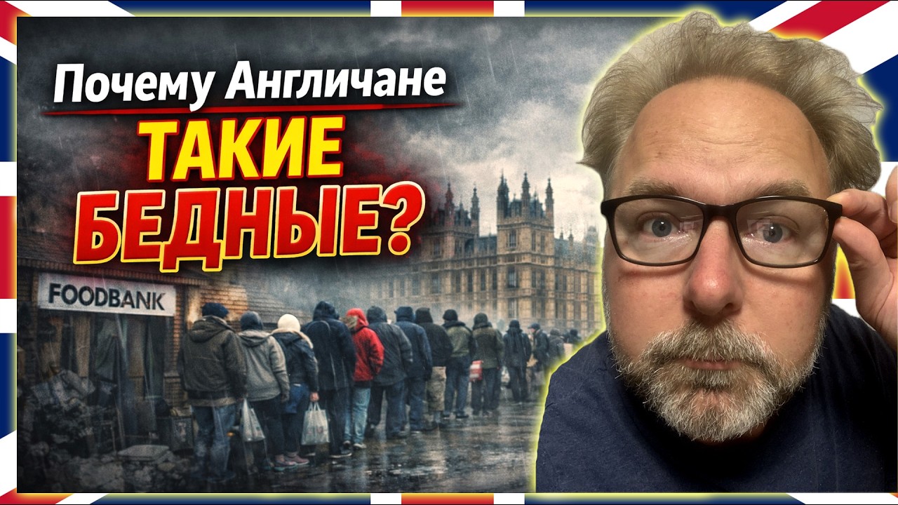 🇬🇧 Почему Англичане ТАКИЕ БЕДНЫЕ?🤔Шокирующая Правда о Жизни в Великобритании! На Зарплату НЕ ПРОЖИТЬ