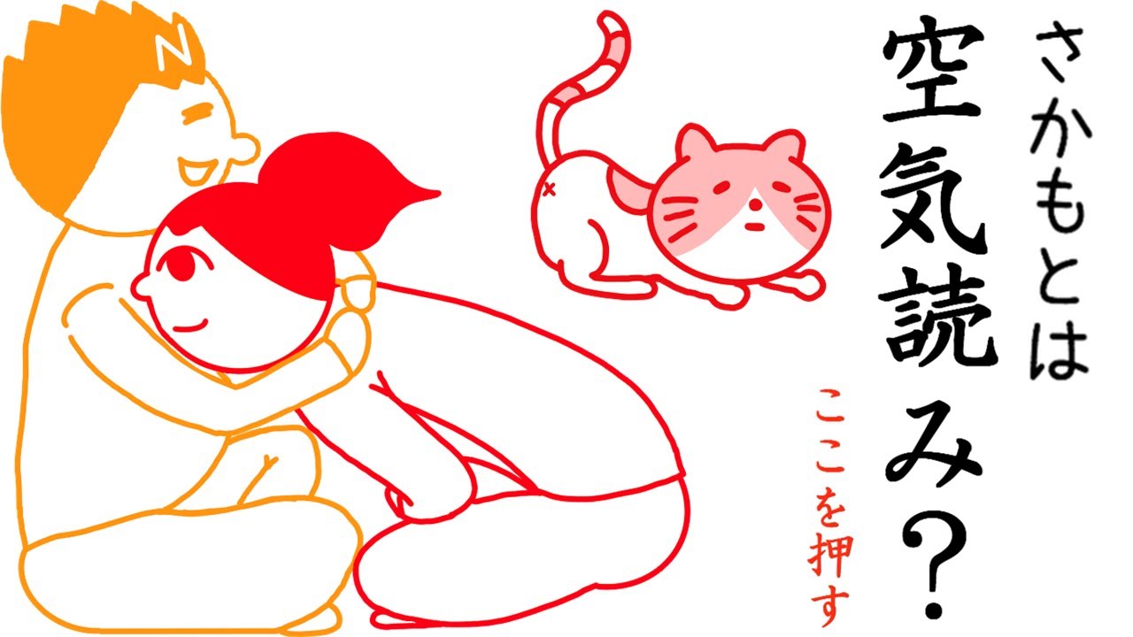 オリジナルゲーム「さかもとは空気読み？」