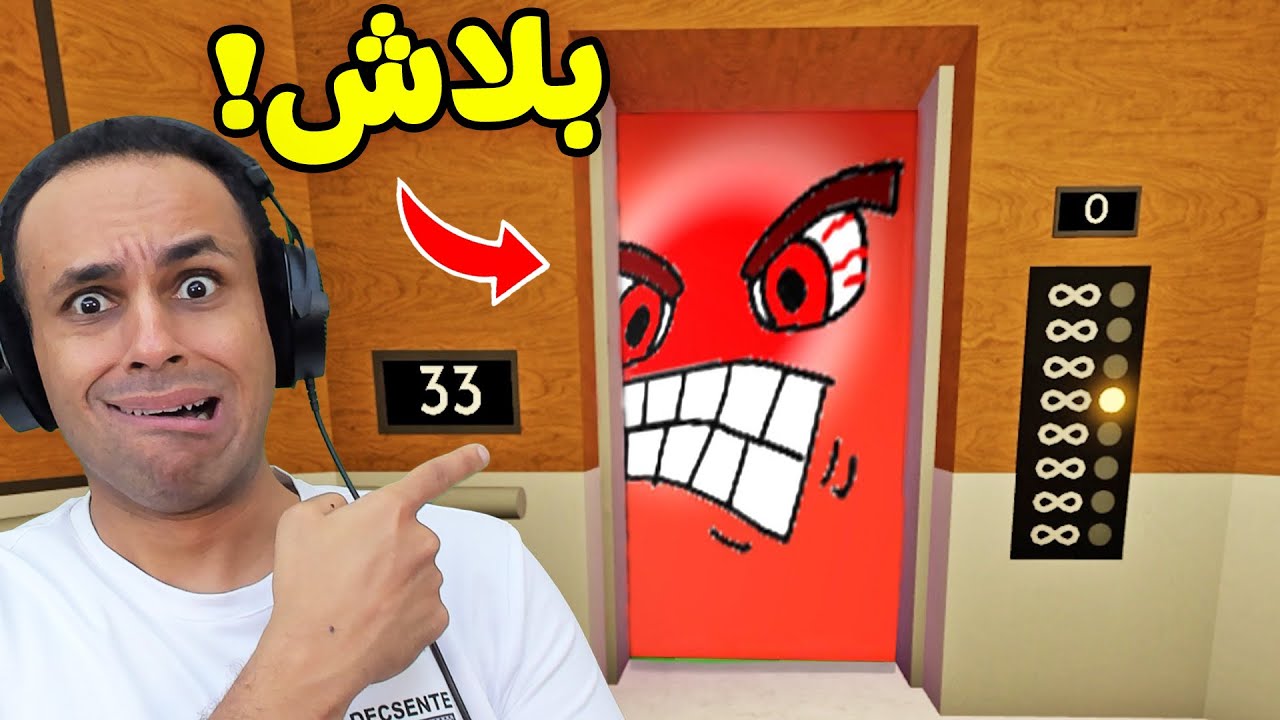 لا تركب الاسانسير الساعه 5 الفجر لعبة roblox !! 😲😱