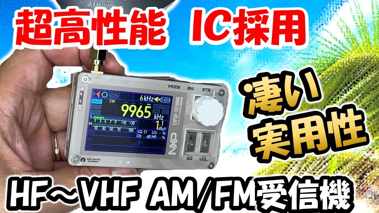 【受信性能　爆高感度】TEF6686　チップ採用　低ノイズ＆高性能　中波～短波～ＶＨＦ　ＡＭ・ＦＭ　受信可能　　アマチュア無線　banggood　AMNVOLT C3 Mini TEF6686