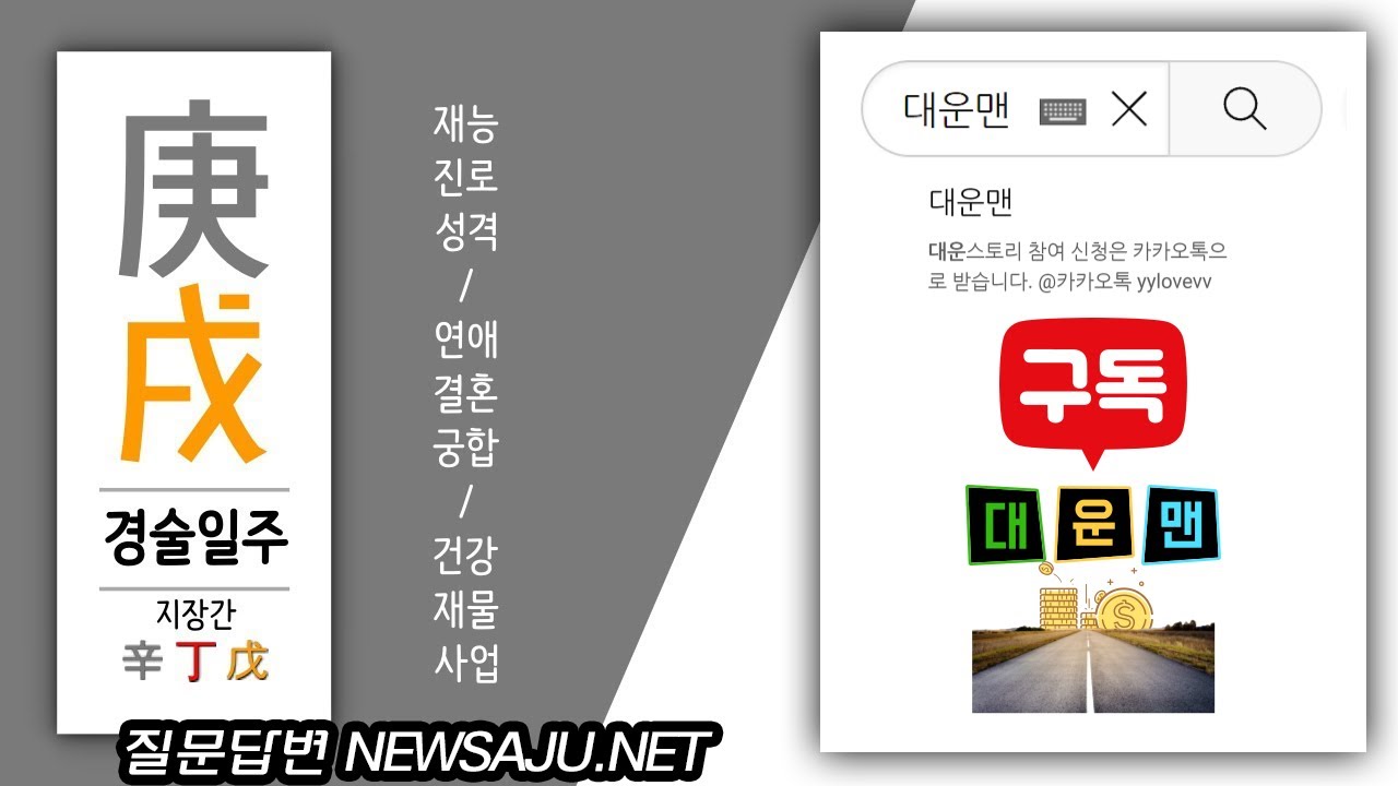 내 사주에 경술일주가 있으면?  강인함, 절제력,  성숙함