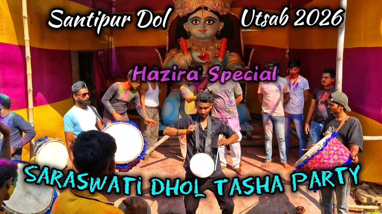 SANTIPUR DOL UTSAB 2026,SARASWATI DHOL TASHA🔥(HAZIRA SPECIAL) #dhol #dholtasha #viralvideo #santipur