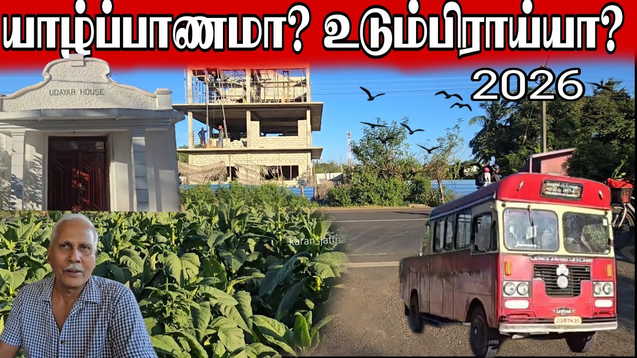 உரும்பிராய் நகரின் தற்போதைய நிலை😱,வியக்க வைக்கும் மாற்றங்கள் Current status of Urumpirai 2026