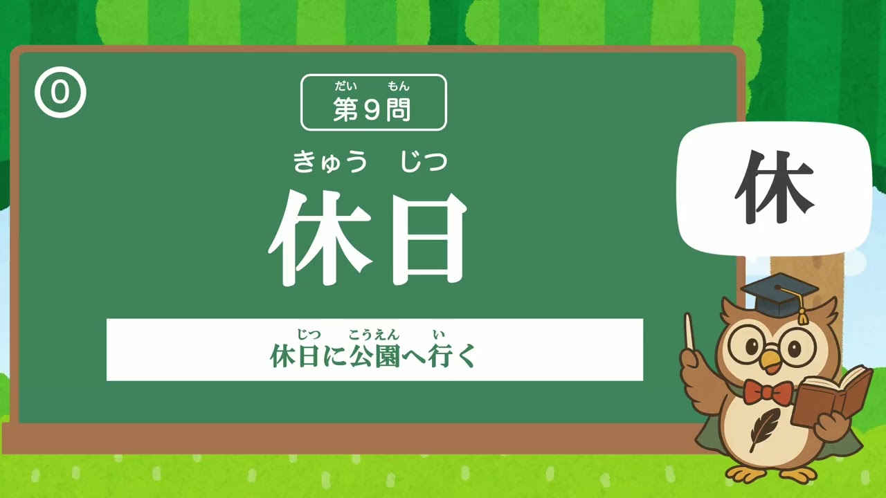 【小学１年生の漢字】たのしく学ぶよ！漢字のいろいろなよみかたチャレンジ②