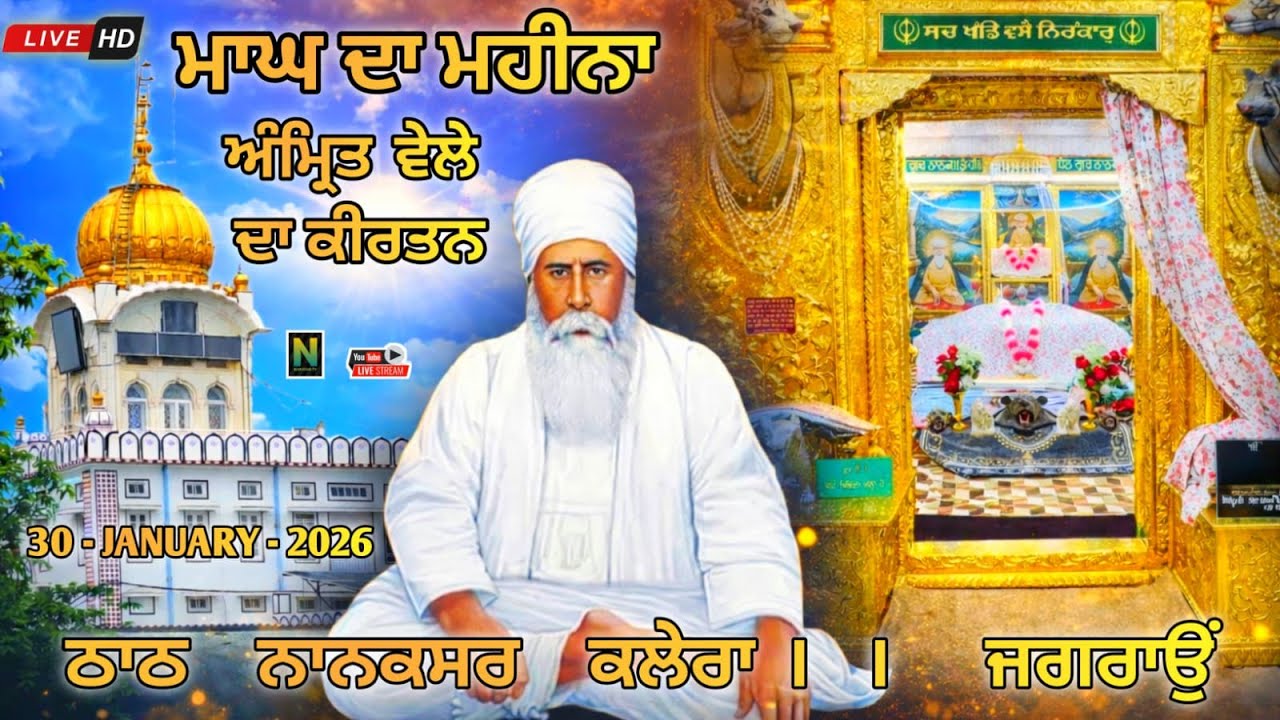🔴Live || ਮਾਘ ਦਾ ਮਹੀਨਾਂ || ਅੰਮ੍ਰਿਤ ਵੇਲਾ ਕੀਰਤਨ  ||   30 - JANUARY - 2026 II Nanaksar Kaleran