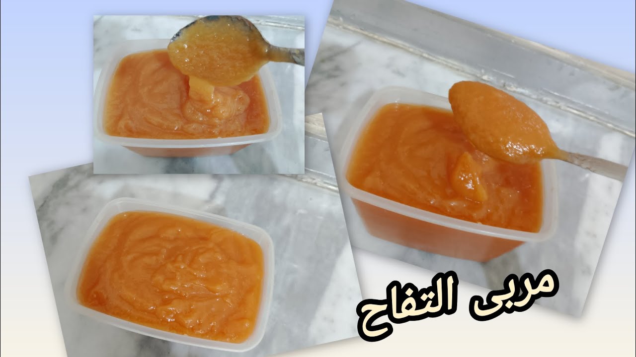 جيتكم بوصفة المشاريع 🏃مربى التفاح 🍎 بنتوا بنة 🤤 مع سر لي خليك تتحصلي على هذا اللون 🇩🇿 🥰