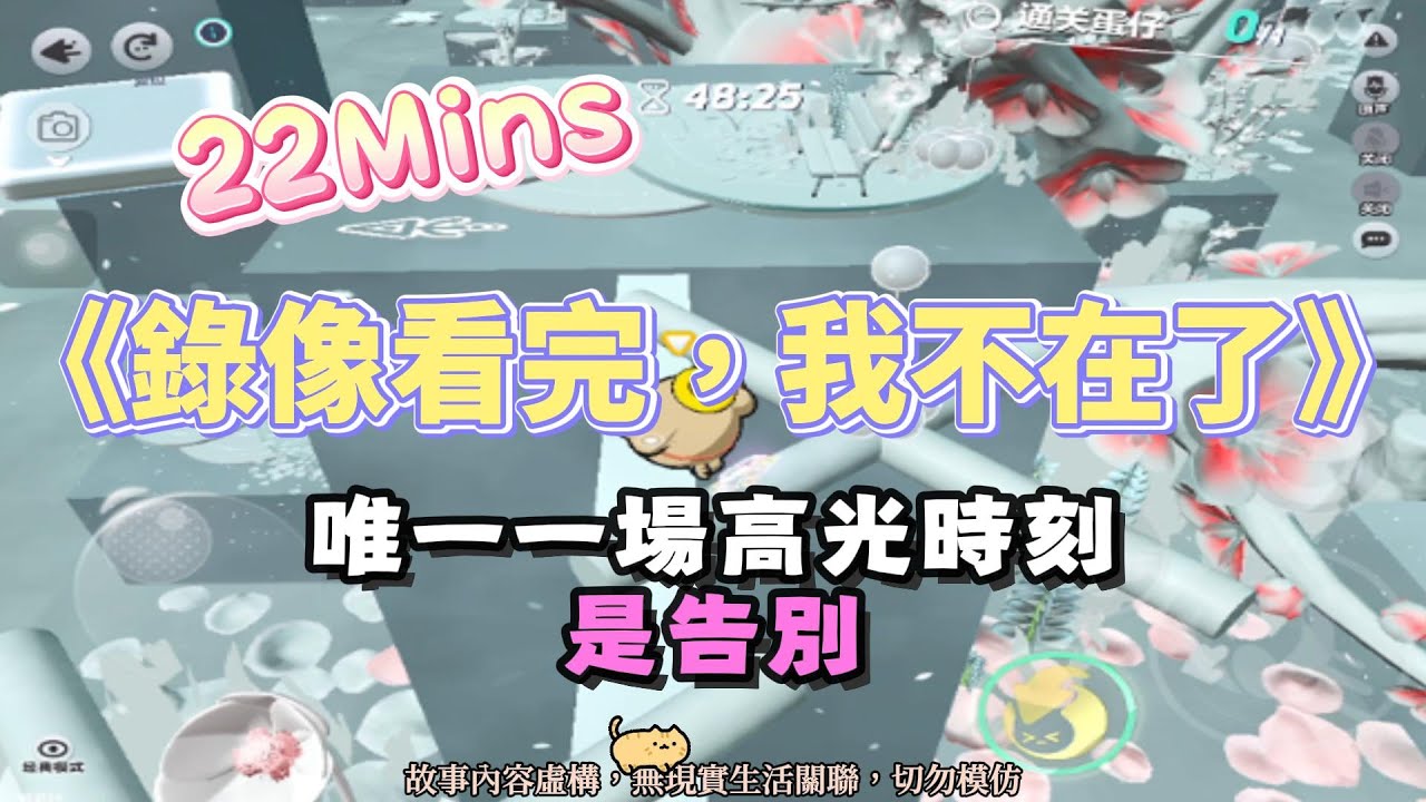《錄像看完，我不在了》虐文。唯一一場高光時刻，是告別！！完結嚕。 #小說 #聽書 #完結文 #有聲書 #遊戲 #故事頻道