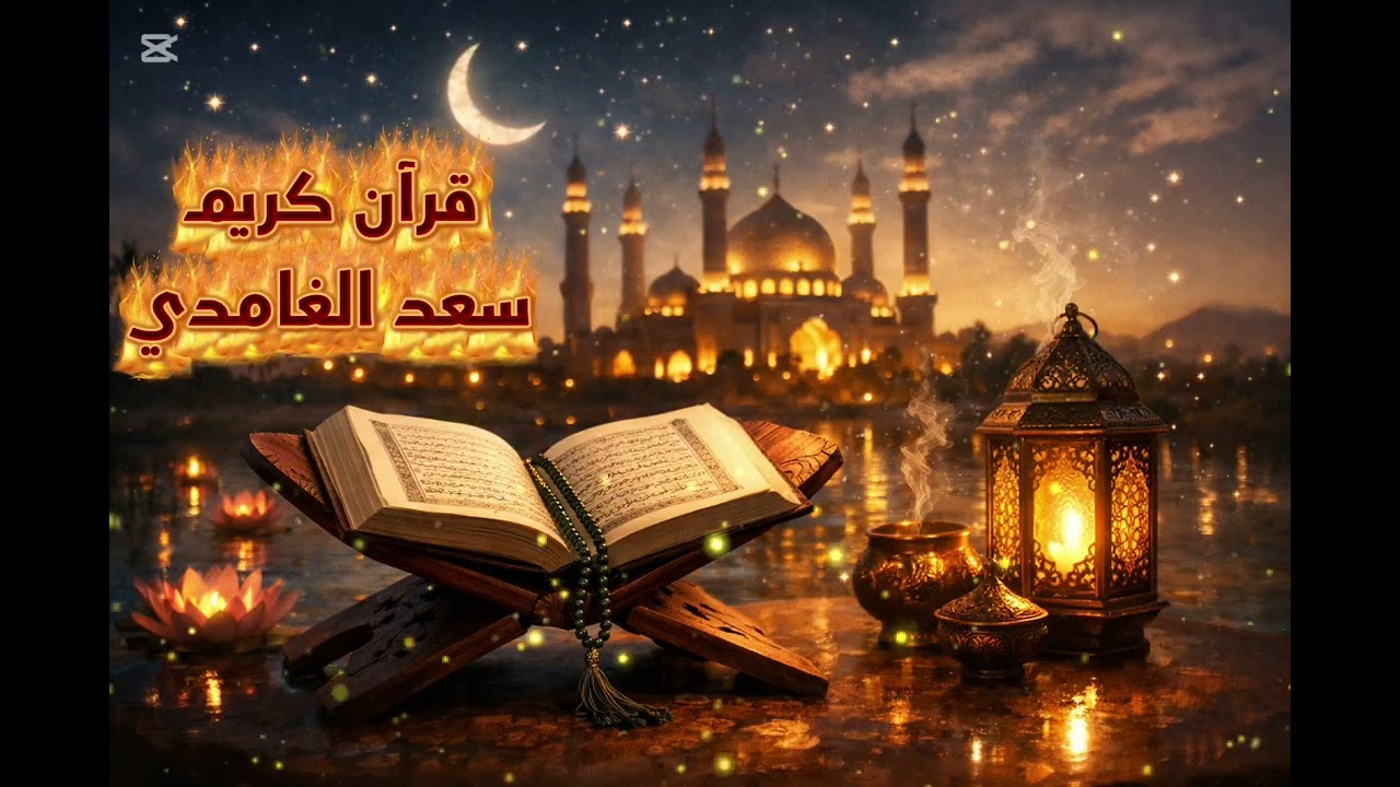 قرآن كريم راحة نفسية وطمأنينة (سورة الصافات) تلاوة هادئة بصوت رائع