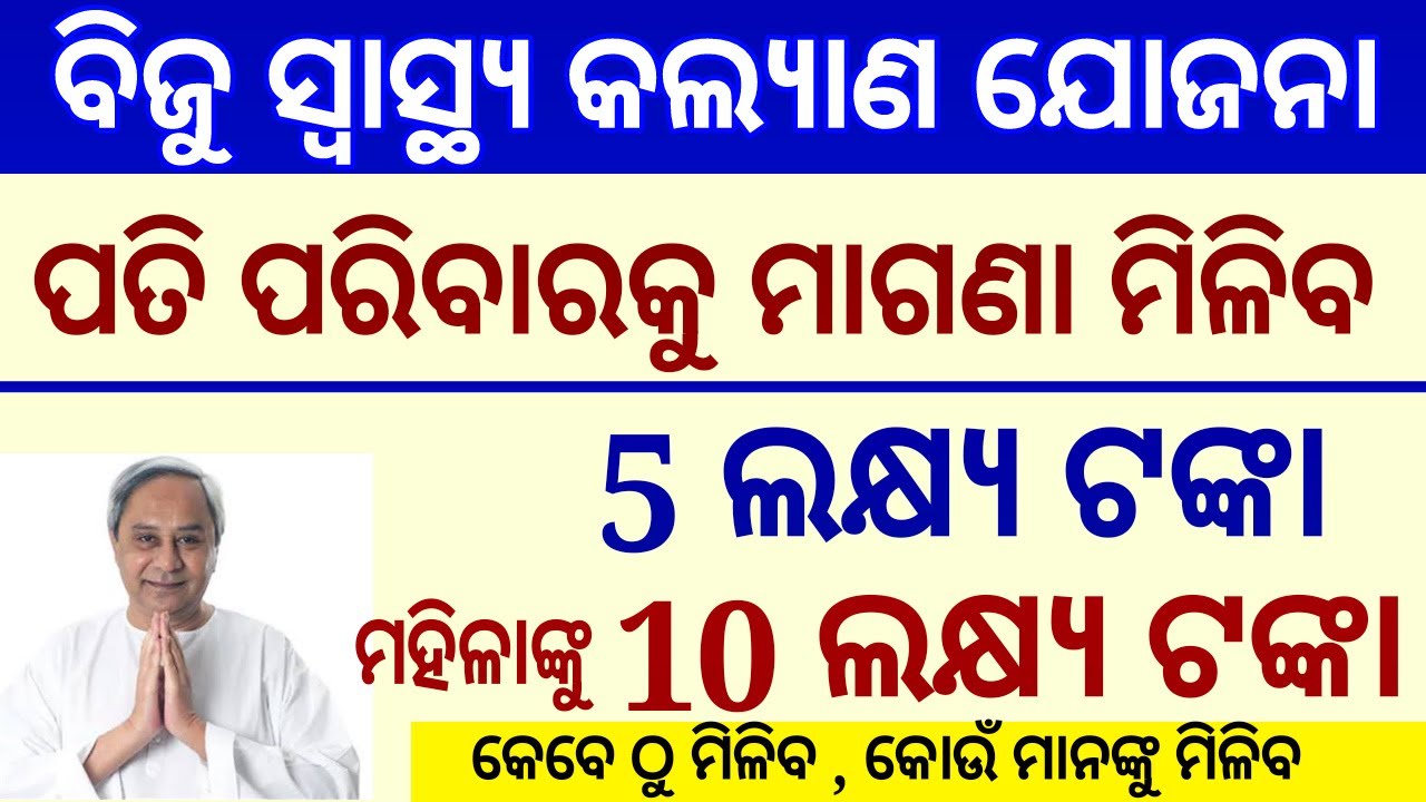 Biju swasthya kalyan yojana odisha 2021 || BSKY Smart Health Card online apply odisha