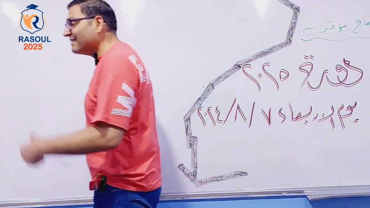 الجلسة التعريفية لانطلاق دورة  25 لمادة الرياضيات