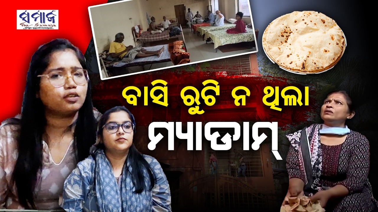 ମୁଁ ଯେତିକି ପାଠ ପଢିଛି ବାସି ରୁଟି ଖରାପ ନୁହେଁ Bhubaneswar Mayor Sulochana Das get angry on stale food
