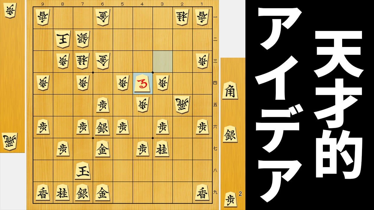 最近発見した天才の攻めが決まった局面からならAIにも勝てるやろwwww