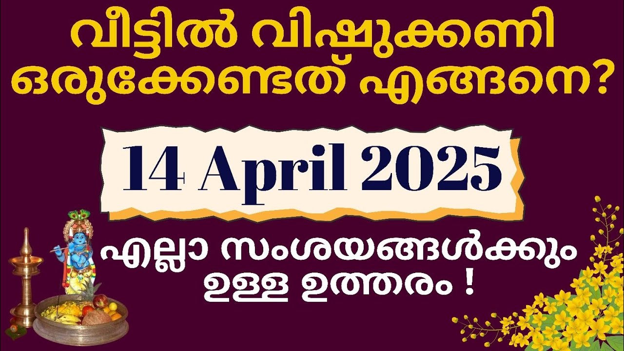 Vishukkani orukkunnathu | Vishukkani engane orukkam | Vishu 2025 | വിഷു 2025 | #vishu