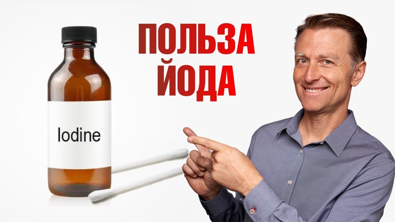Невероятно полезные свойства йода 👀 Детокс с помощью йода!