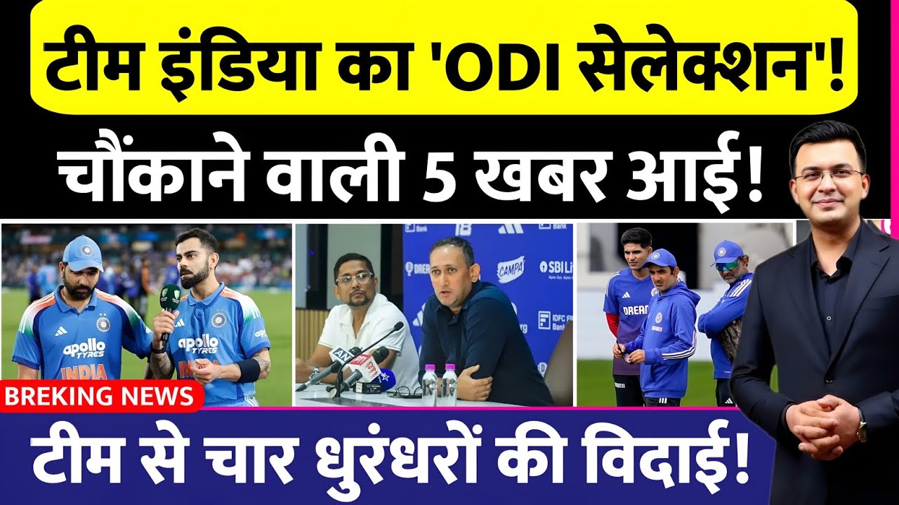 Team India ODI Selection | 5 Shocking Updates | 4 धुरंधर बाहर! S Gill | V Kohli | Rohit Sharma, Iyer
