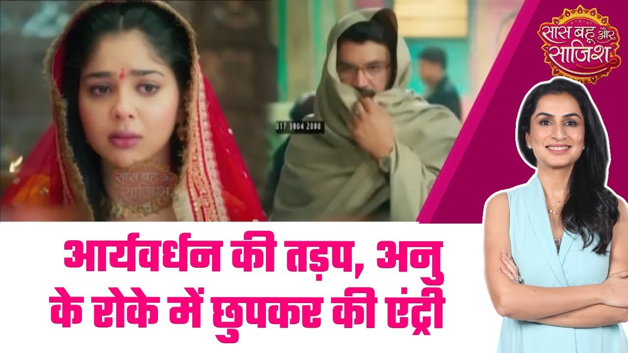 Tum se Tum Tak:😔Anu-Aryavardhan की जुदाई, रोके की रस्म में पहुंचे Arya, क्या टूट जायेगी ये शादी?#sbs