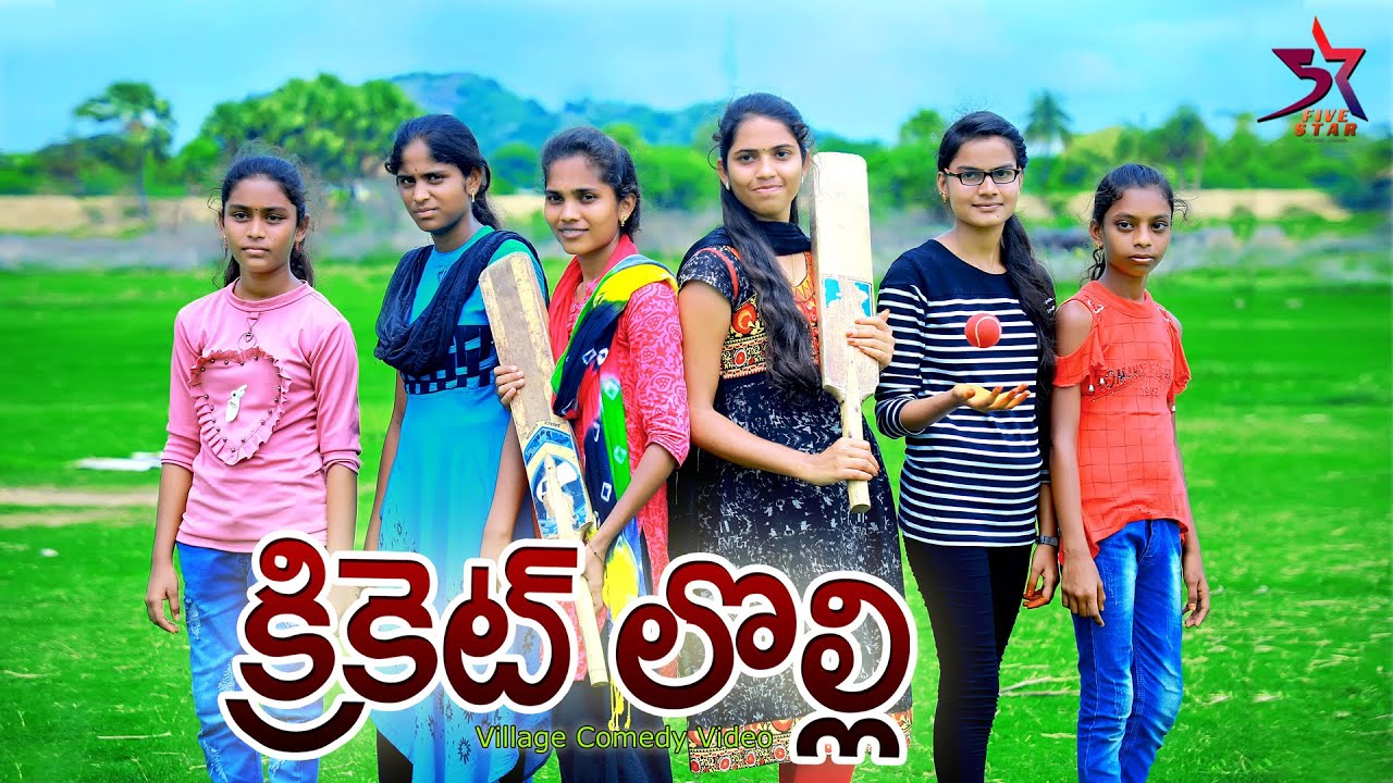 Cricket Lolli // Village Comedy Video // 5 Star Laxmi