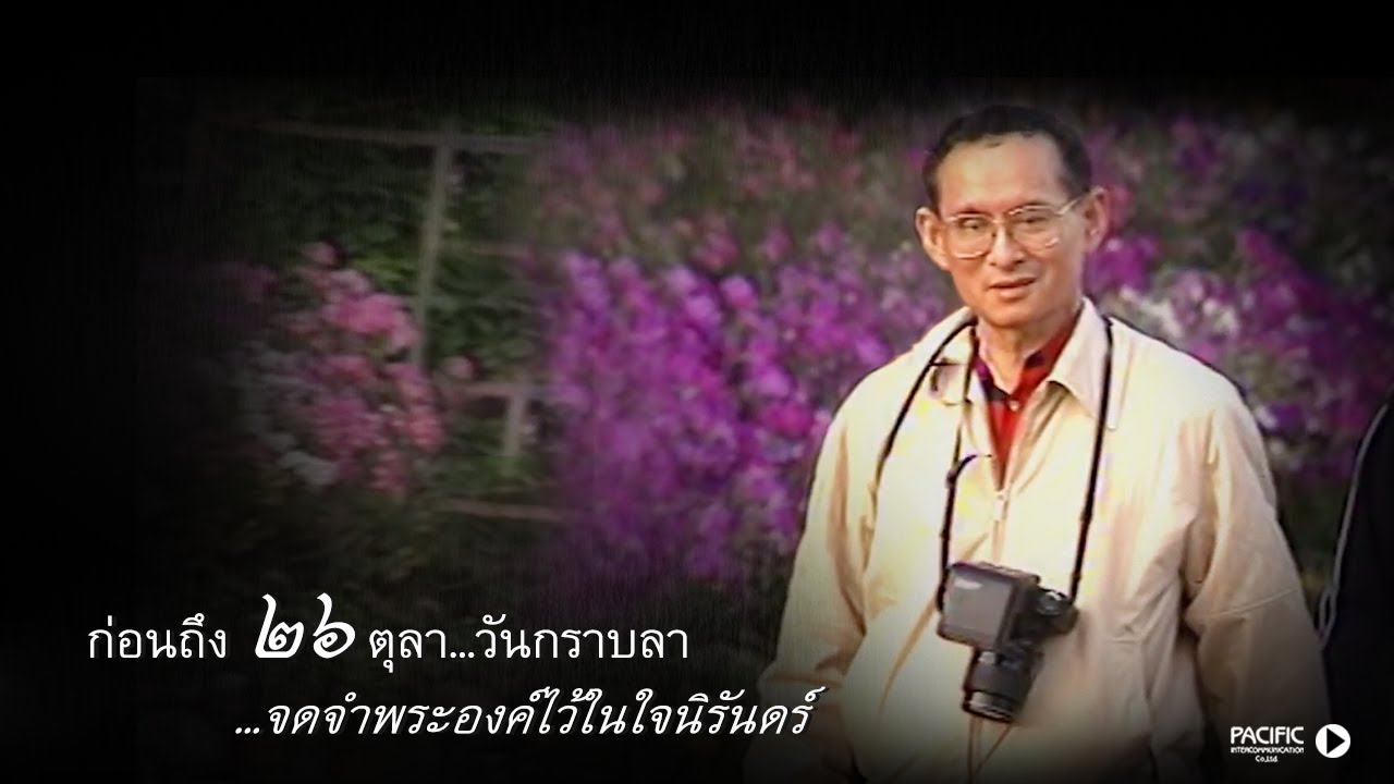 เสียงที่อยากได้ยิน ภาพที่อยากเห็น - จับหมอก...ที่พระตำหนักภูพิงค์ฯ
