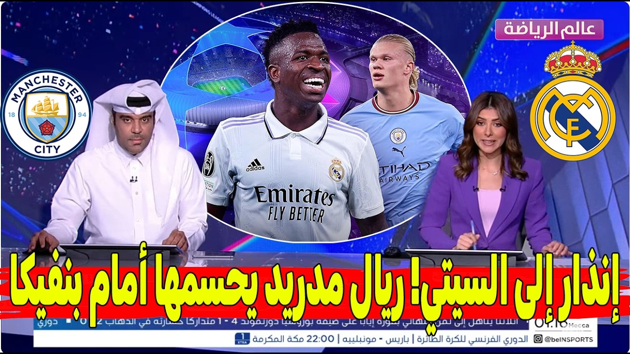 مواجهة الحلم تقترب.. ريال مدريد ينجو من بنفيكا وعيونه على مانشستر سيتي في دوري الأبطال أوروبا!