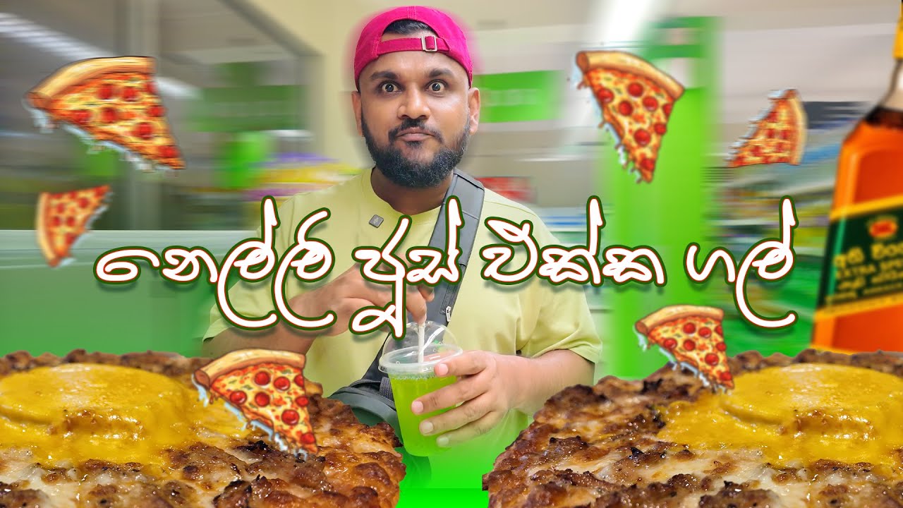 නෙල්ලි ජූස් එක්ක ගල් “ Pizza 🍕 | Kannai Bonnai 🇱🇰🥵🌶🍗