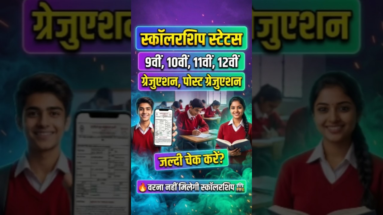 स्कॉलरशिप स्टेट्स ऐसे देखें ! UP Scholarship Status 2025-26 kaise check kare #scholarship #dkkhabar