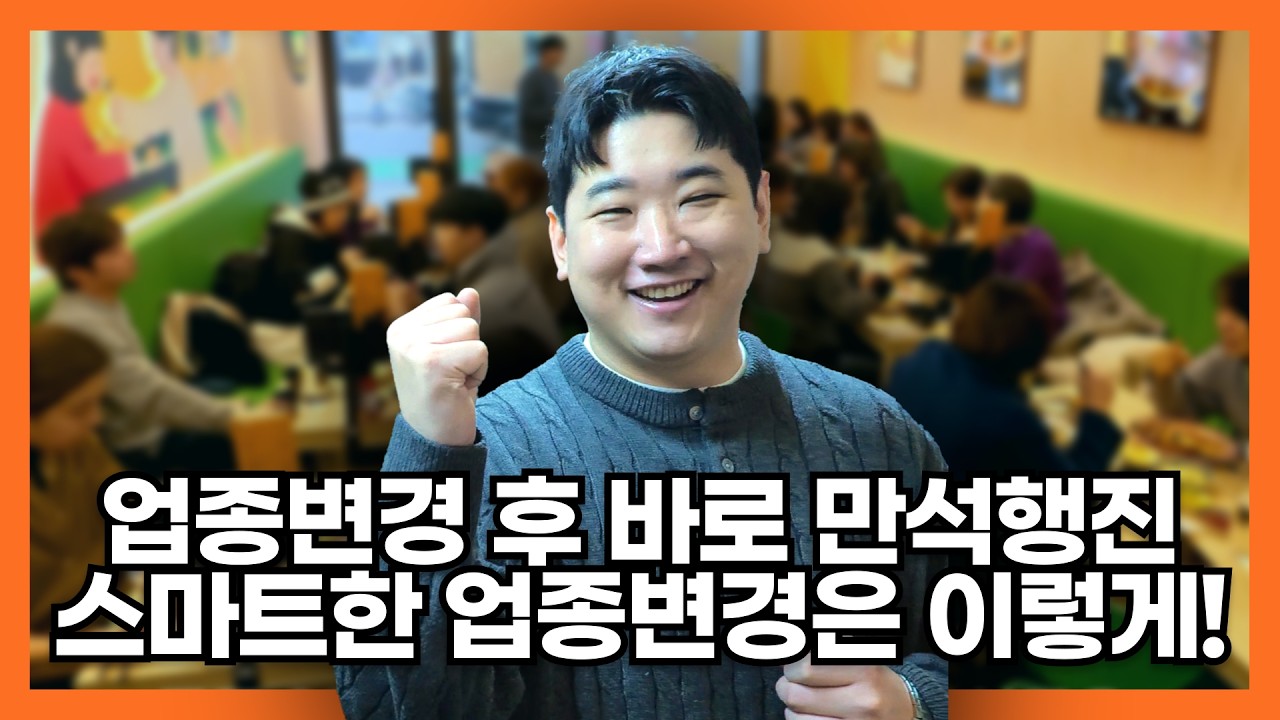 요쇼쿠의 새로운 인테리어 디자인과 함께 업종 변경 후 만석을 채우는 마법 