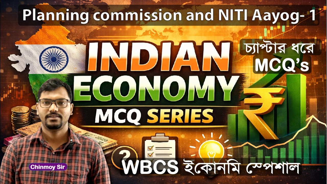 Planning commission and NITI Aayog- 1 | Indian Economy MCQ Series | Chapterwise Target WBCS