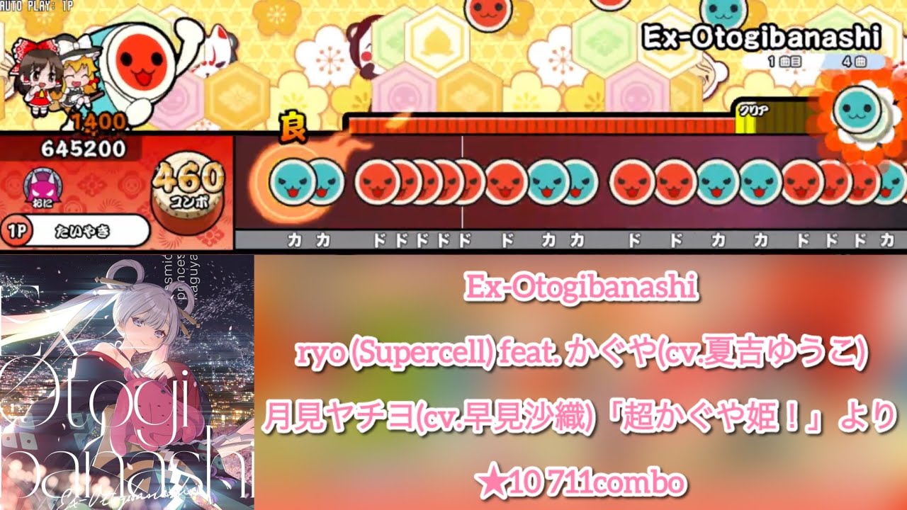 【創作譜面】Ex-Otogibanashi / ryo (Supercell) feat. かぐや(cv.夏吉ゆうこ)・月見ヤチヨ(cv.早見沙織)「超かぐや姫！」より【TNDE】