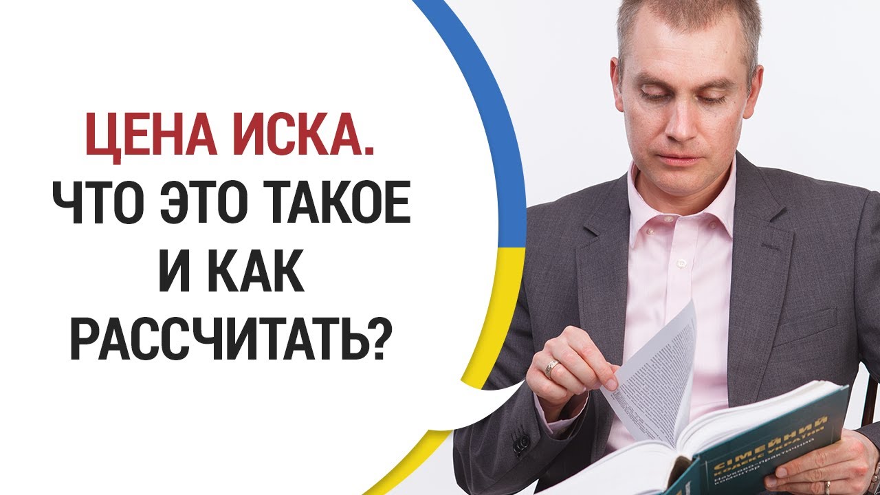 Что Такое ЦЕНА ИСКА в Спорах о Взыскании Алиментов