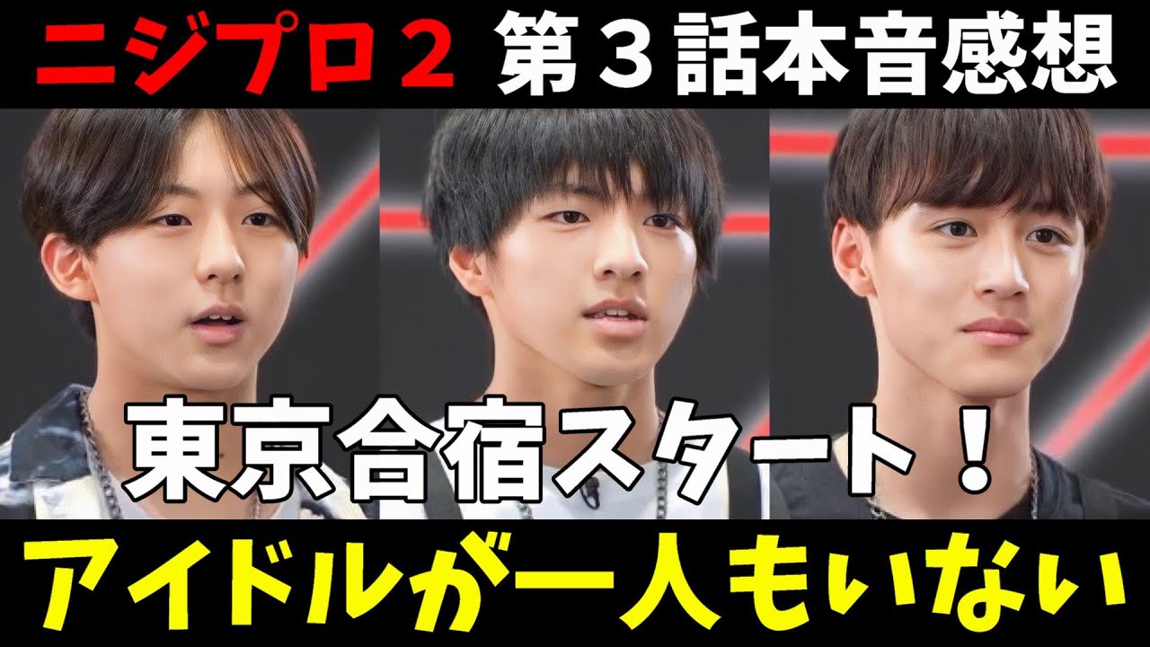 【ニジプロ２】日本版スキズではなく完全にJYP版BE:FIRSTになると思う！[Nizi Project Season 2]
