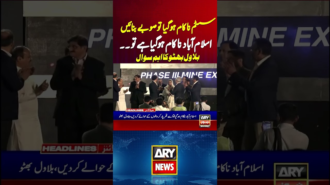 Bilawal Bhutto raises important questions regarding Islamabad #bilawalbhutto #islamabad #shorts