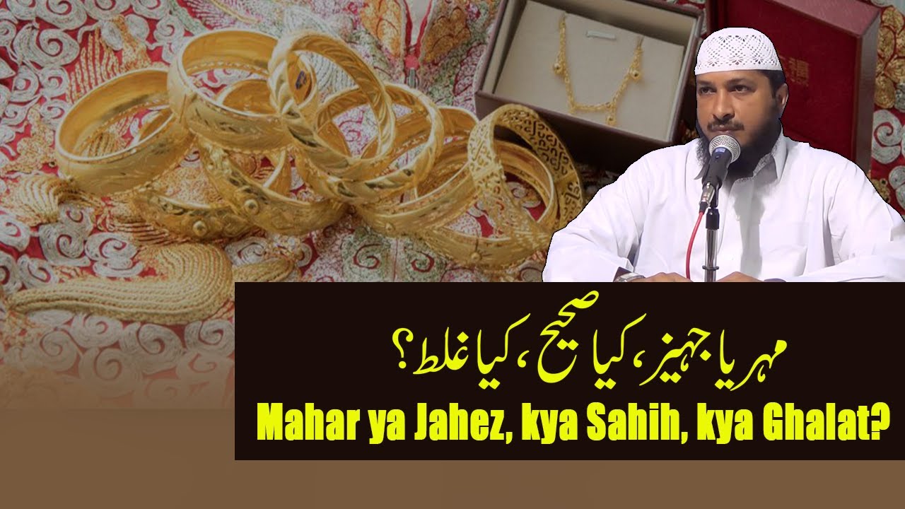 Mahar ya Jahez, kya Sahih, kya Ghalat ? || Hafiz JAVEED USMAN Rabbani