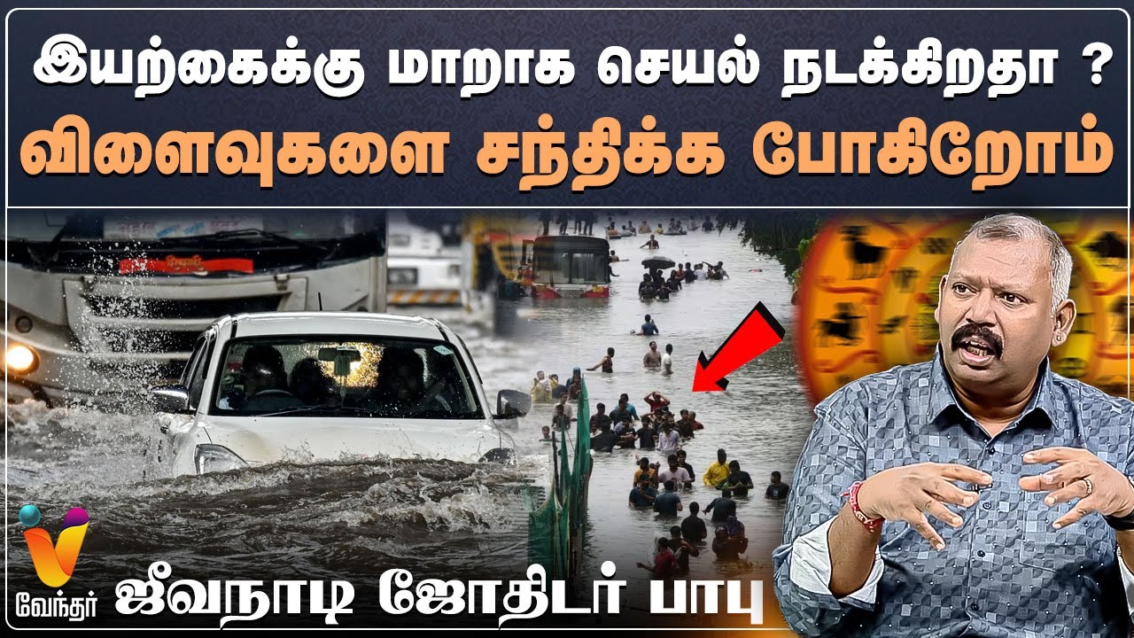 இயற்கைக்கு மாறாக செயல் நடக்கிறதா ? விளைவுகளை சந்திக்க போகிறோம் | Jeevanadi Babu | Jodhida Saval
