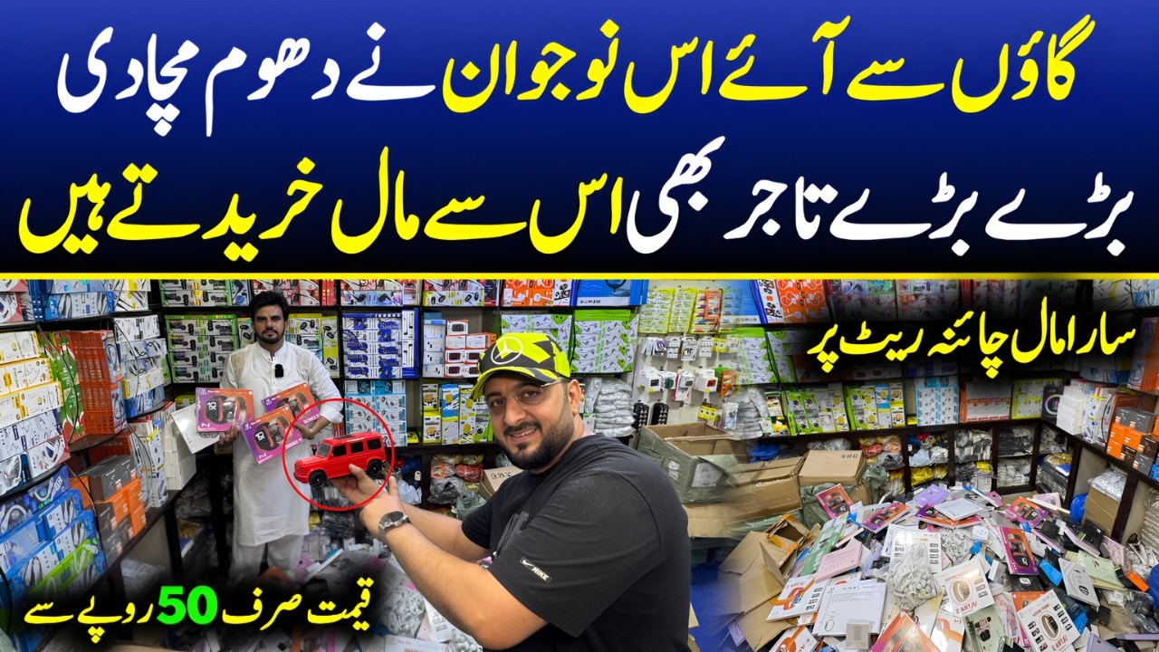 Cheapest Mobile Accessories Wholesale Market in Lahore 2026 | Mobile Accessories Lowest Prices