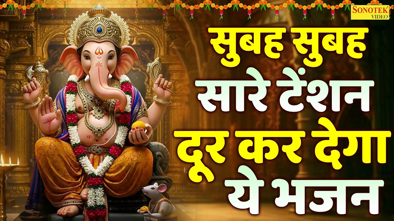 श्री गणेश चालीसा | Ganesh Chalisa | Ds pal | Ganesh Bhajan | Ganesh Song | Ganpati Bhakti | Sonotek