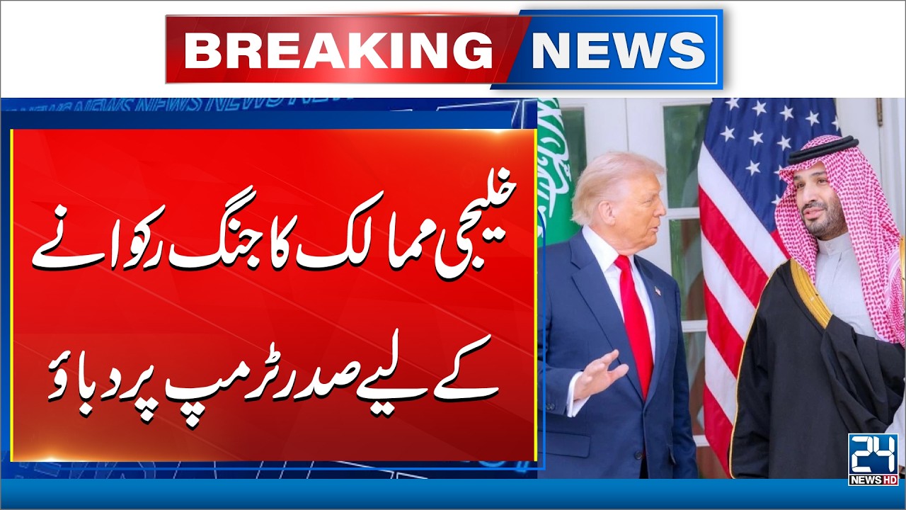 Trump Under Pressure as Gulf Nations Call to Stop the War | Breaking News | 24 News HD