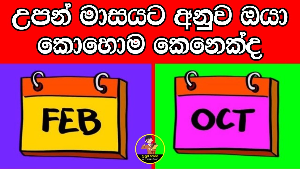 ඔයා ඉපදුණ මාසය අනුව මම හරියටම කියනවා ඔයා ගැන😱❤️| What your birth month say about you| Danuma poddi