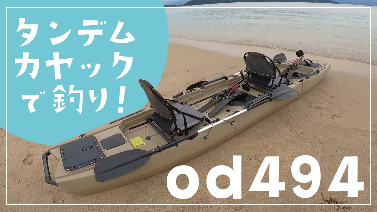 快適！(2人乗り)タンデムカヤックでカヤックフィッシング！od494【糸島市】前編