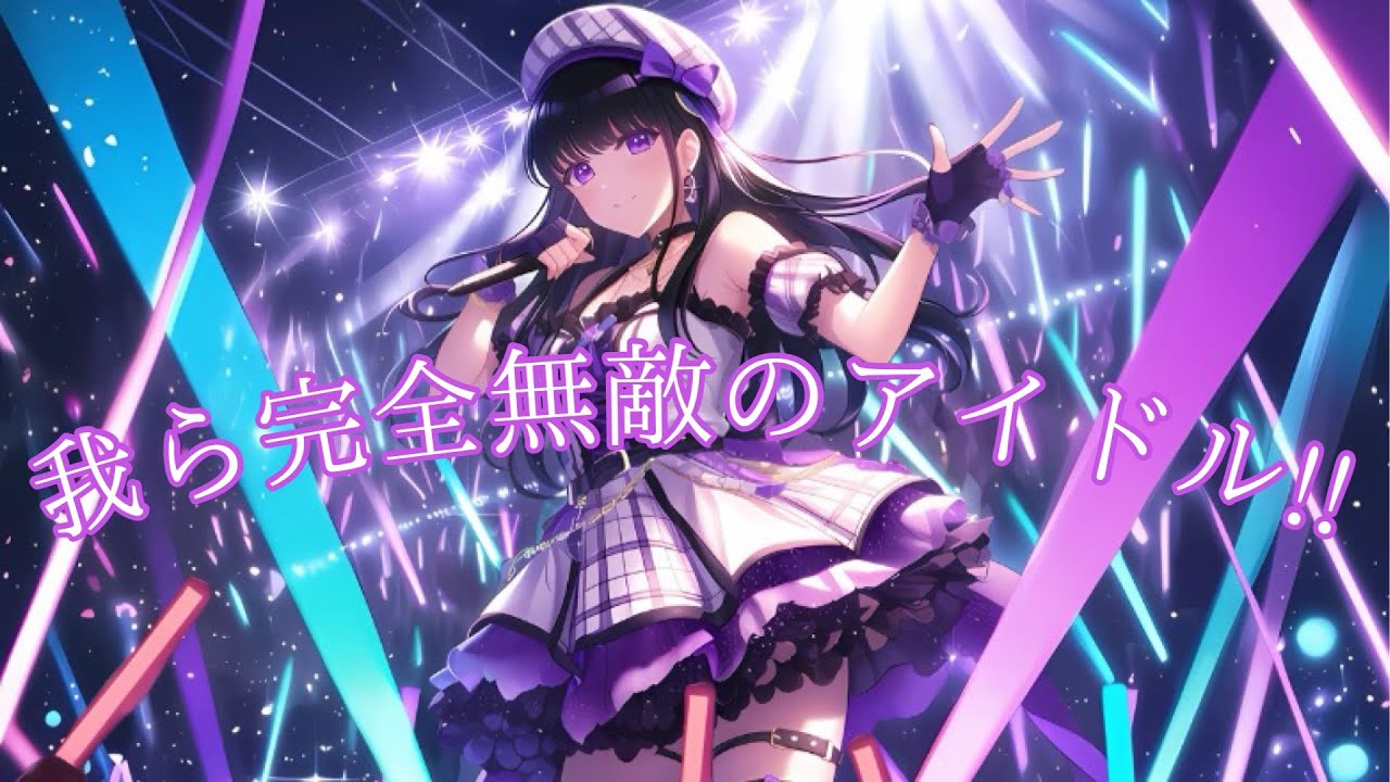 【推しの子】-B小町-「我ら完全無敵のアイドル!!」歌ってみたcovered by 奈乃代（なのよ）【オリジナルMV】