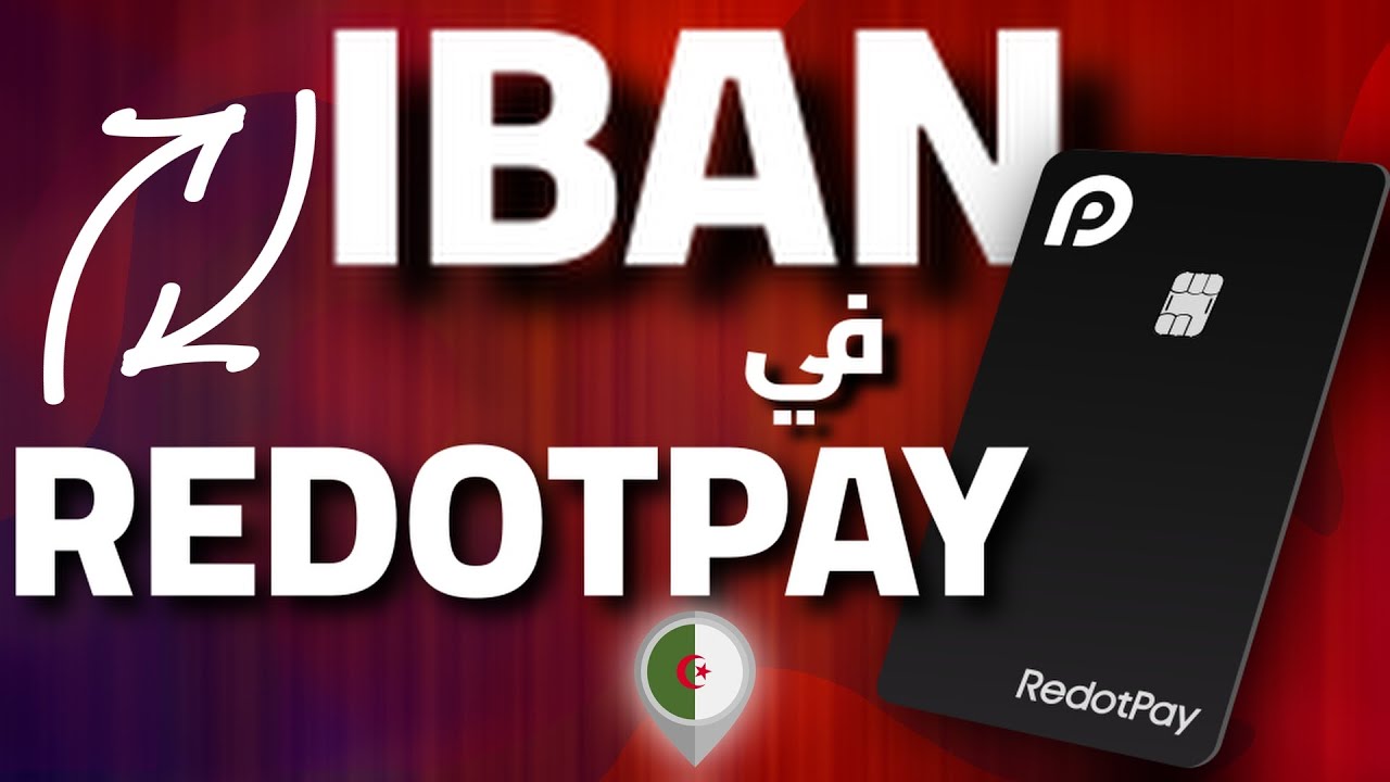 🔴 خبر عاجل |  رسميا RedotPay تدعم Euro  | التحويل البنكي في ريدووباي