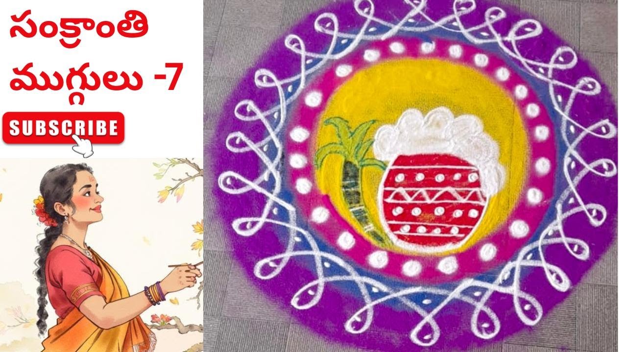 ధనుర్మాసం గీతల ముగ్గు -7 #sankranthimuggulu #art #craft #rangoli #muggulu #kolam #sankranthi