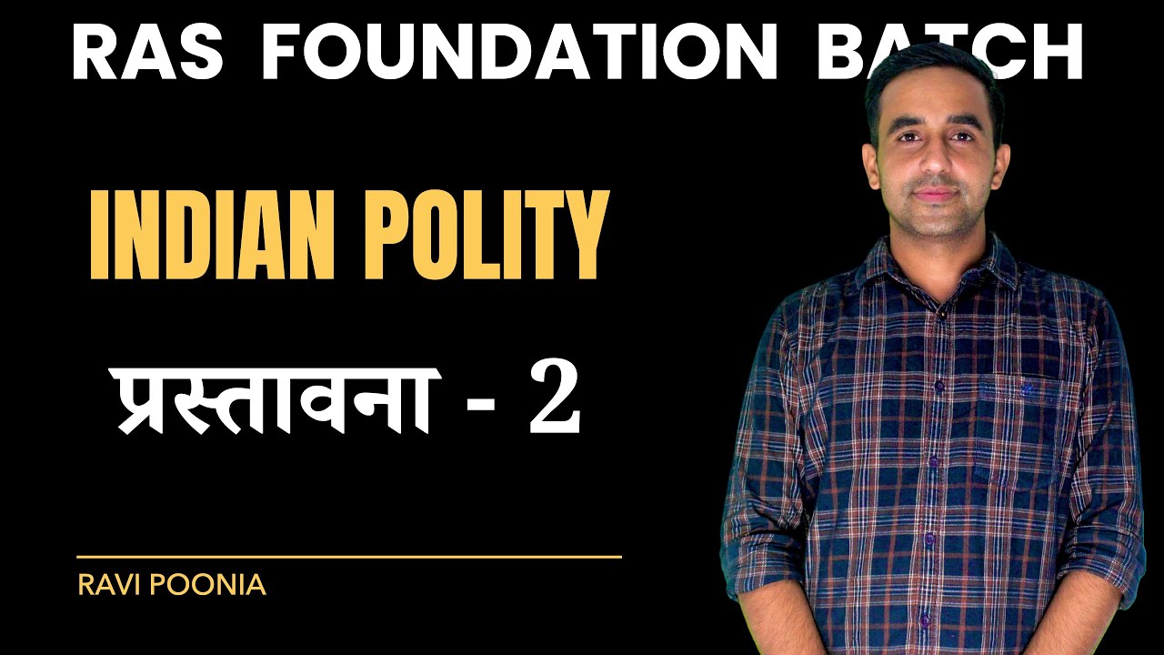 प्रस्तावना - 2 | Indian Polity For RAS | Ravi Poonia