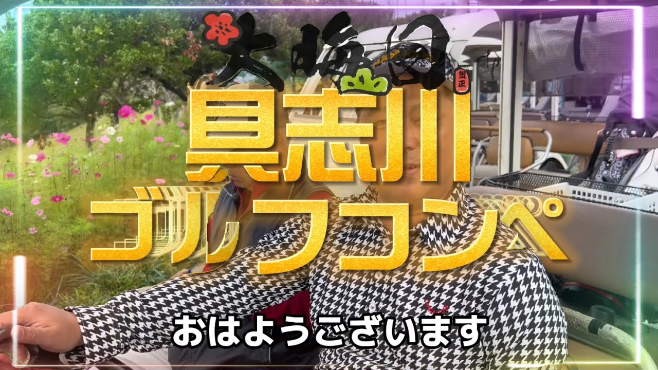 【沖縄】下手くそゴルフ⛳️