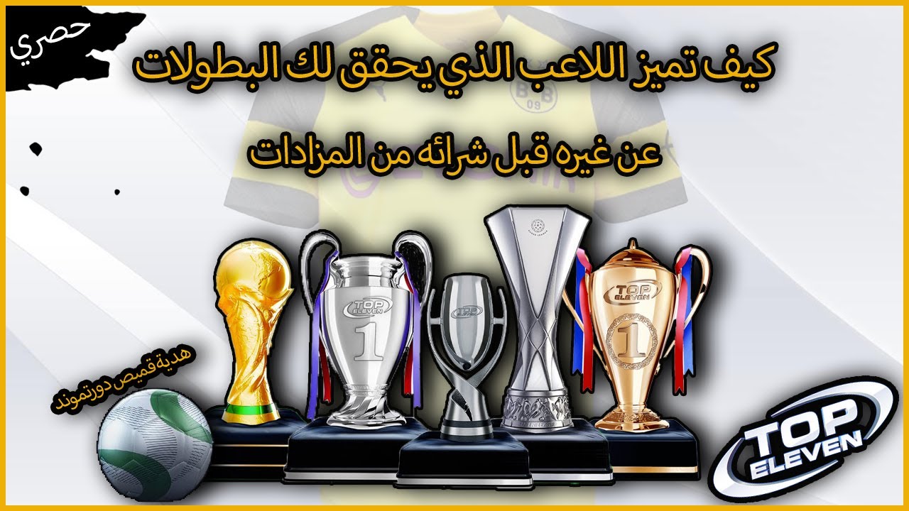 كيف تحترف شراء اللاعبين في توب اليفن 2022