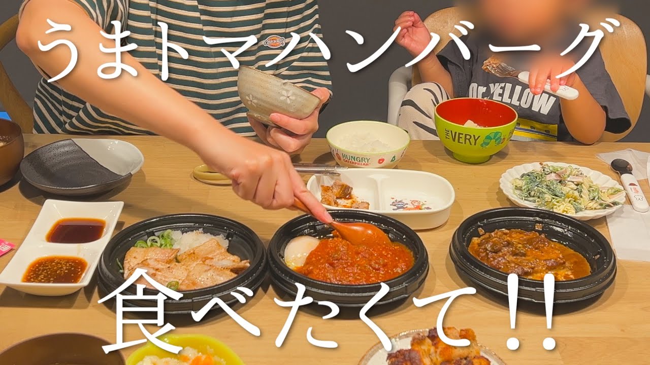 松屋のうまトマハンバーグが食べたくて買ってきてもらった
