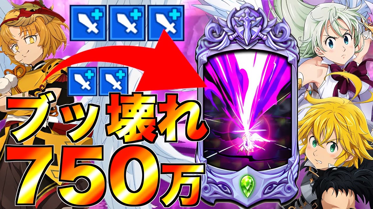 【グラクロ】新サリエルで女神パの火力がガチでブッ壊れたwwww ／ 喧嘩祭り(上級)【七つの大罪】