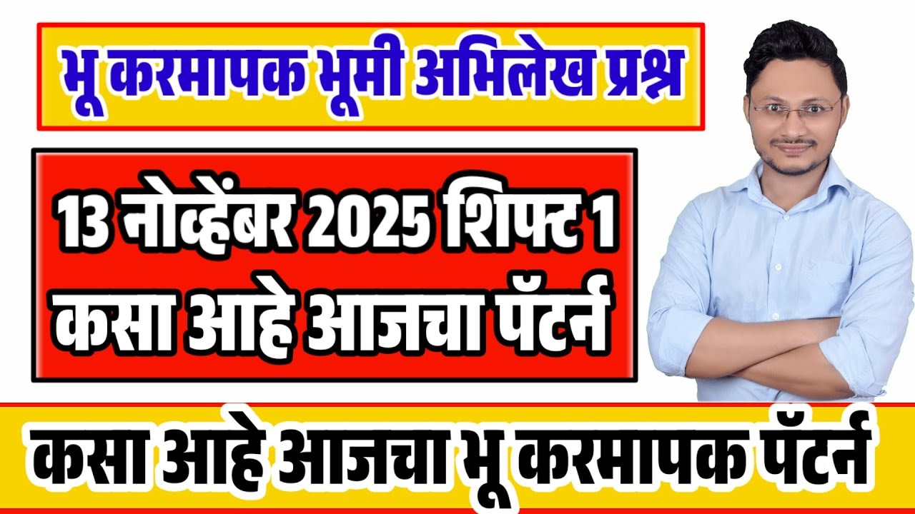 भूमी अभिलेख भू करमापक परीक्षा 13 नोव्हेंबर शिफ्ट 1 चे प्रश्न | IBPS भू करमापक भूमी अभिलेख सरळसेवा |